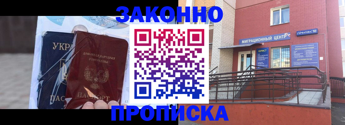 временная регистрация купить в Ижевске