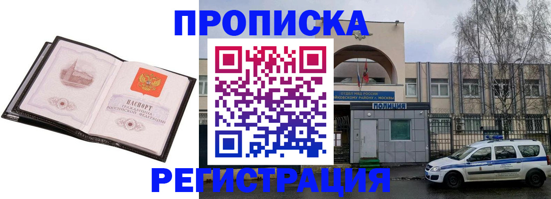 прописка регистрация в Ижевске