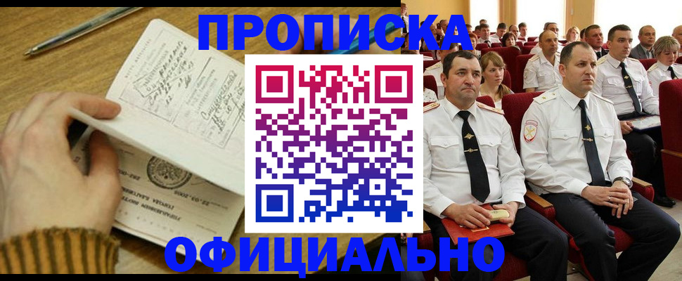 прописка для военкомата в Ижевске
