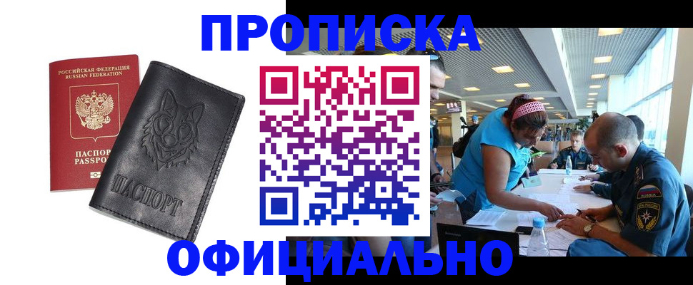прописка для работы в Ижевске