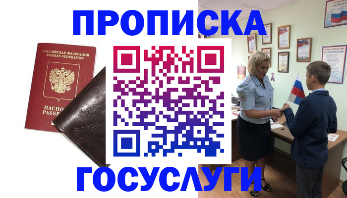 временная регистрация для школы в Ижевске